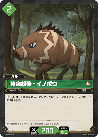 Palworld Official Card Game BP01 BP01-052 R 草莽豬－魯莽破壞 日文單卡