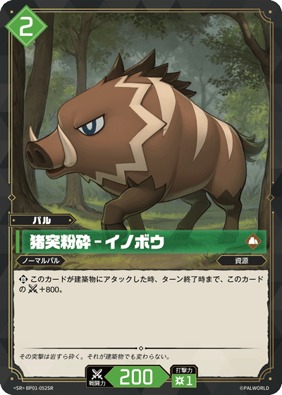 Palworld Official Card Game BP01 BP01-052SR SR 草莽豬－魯莽破壞 日文單卡