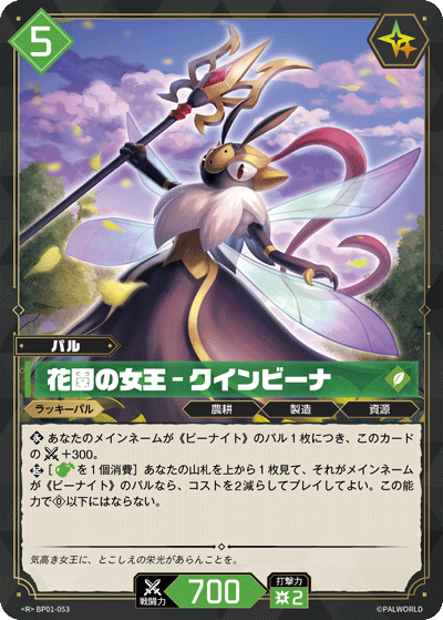 Palworld Official Card Game BP01 BP01-053 R 女皇蜂－花園女王 日文單卡