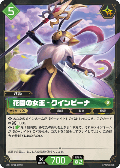 Palworld Official Card Game BP01 BP01-053SR SR 女皇蜂－花園女王 日文單卡
