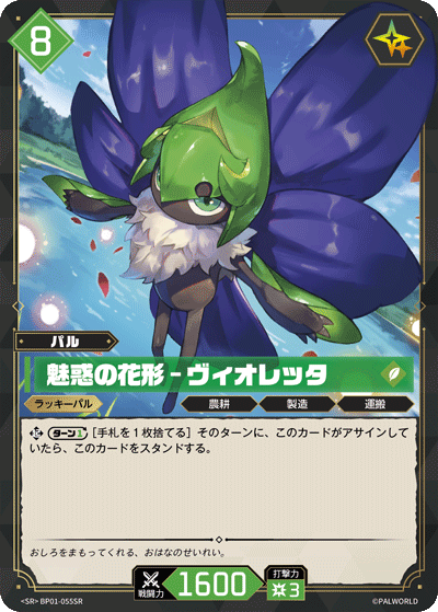 Palworld Official Card Game BP01 BP01-055SR SR 薇莉塔－魅惑花朵 日文單卡