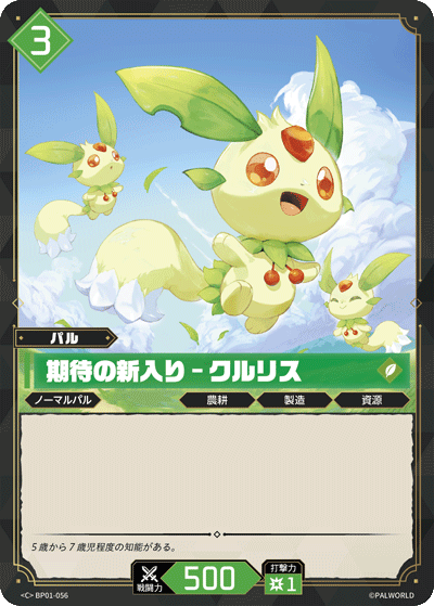 Palworld Official Card Game BP01 BP01-056 C 翠葉鼠－潛力新星 日文單卡