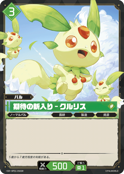 Palworld Official Card Game BP01 BP01-056SR SR 翠葉鼠－潛力新星 日文單卡