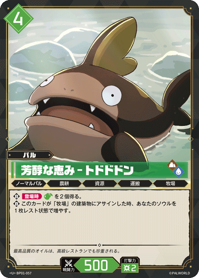 Palworld Official Card Game BP01 BP01-057 U 趴趴鯰－溫和豐收 日文單卡