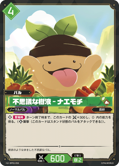 Palworld Official Card Game BP01 BP01-058 U 葉泥泥－好奇嫩芽 日文單卡