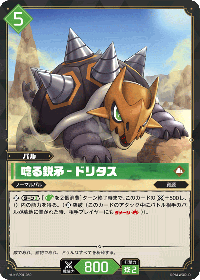 Palworld Official Card Game BP01 BP01-059 U 碎岩龜－敏銳針背 日文單卡