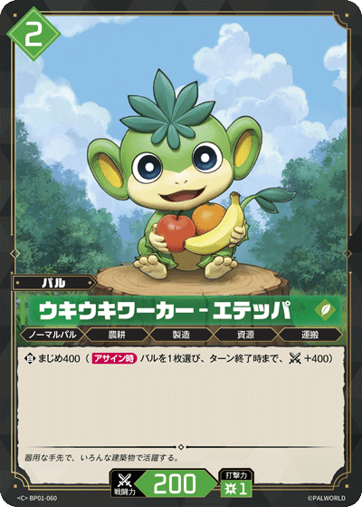 Palworld Official Card Game BP01 BP01-060 C 新葉猿－開朗工人 日文單卡