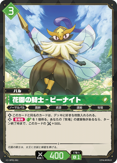 Palworld Official Card Game BP01 BP01-061 C 騎士蜂－花園騎士 日文單卡
