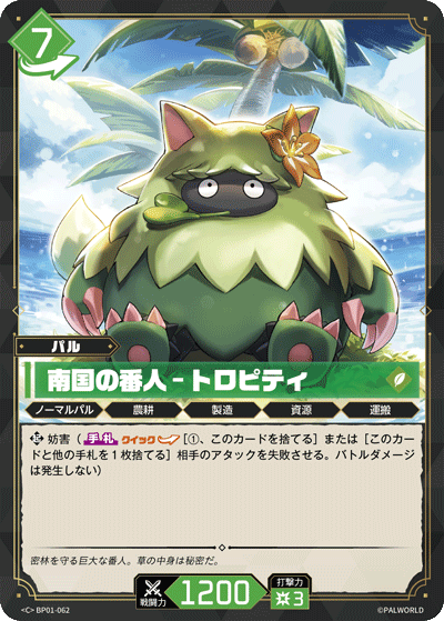 Palworld Official Card Game BP01 BP01-062 C 綠苔絨怪－熱帶守衛 日文單卡