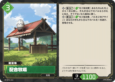 Palworld Official Card Game BP01 BP01-063 R 配種牧場 日文單卡