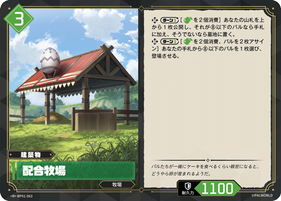 Palworld Official Card Game BP01 BP01-063 R 配種牧場 日文單卡