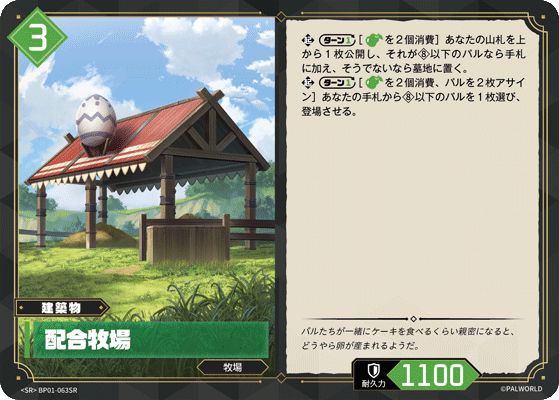 Palworld Official Card Game BP01 BP01-063SR SR 配種牧場 日文單卡