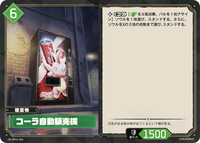 Palworld Official Card Game BP01 BP01-064 R 可樂自動販賣機 日文單卡
