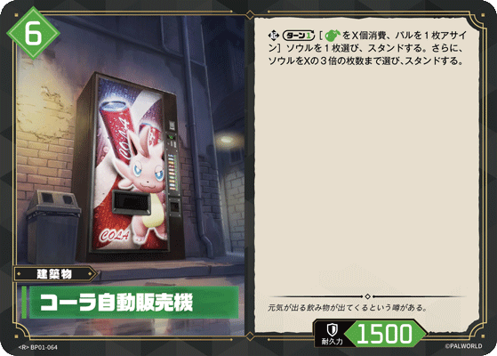 Palworld Official Card Game BP01 BP01-064 R 可樂自動販賣機 日文單卡