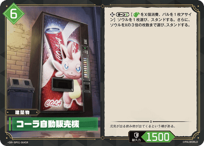 Palworld Official Card Game BP01 BP01-064SR SR 可樂自動販賣機 日文單卡