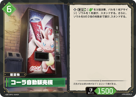 Palworld Official Card Game BP01 BP01-064SR SR 可樂自動販賣機 日文單卡