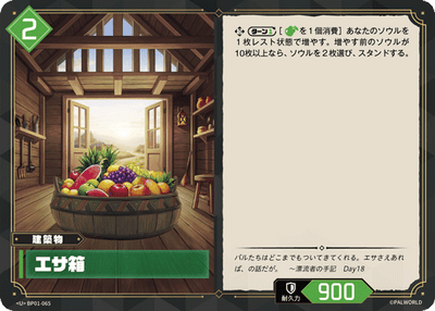 Palworld Official Card Game BP01 BP01-065 U 飼料箱 日文單卡