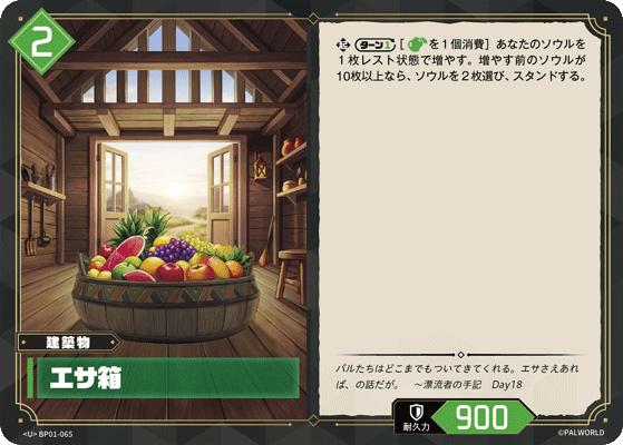 Palworld Official Card Game BP01 BP01-065 U 飼料箱 日文單卡