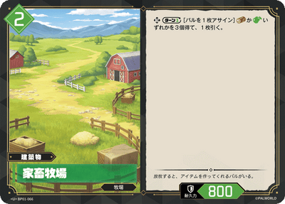 Palworld Official Card Game BP01 BP01-066 U 牧場 日文單卡