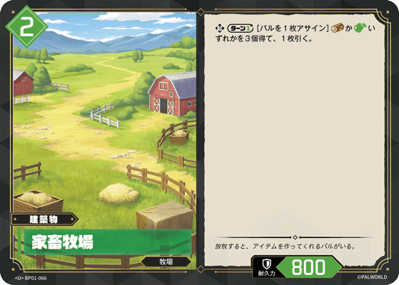 Palworld Official Card Game BP01 BP01-066 U 牧場 日文單卡