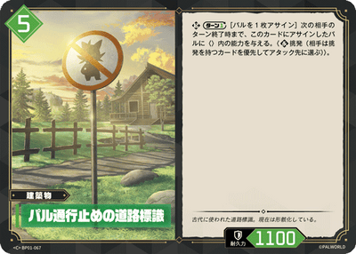 Palworld Official Card Game BP01 BP01-067 C 帕魯禁止進入告示牌 日文單卡