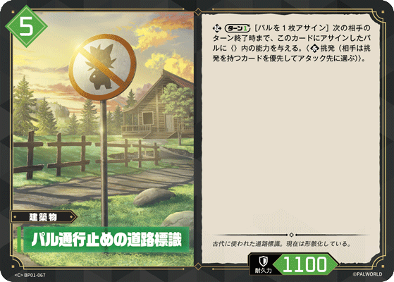 Palworld Official Card Game BP01 BP01-067 C 帕魯禁止進入告示牌 日文單卡