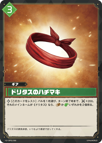 Palworld Official Card Game BP01 BP01-068 U 碎岩龜頭巾 日文單卡