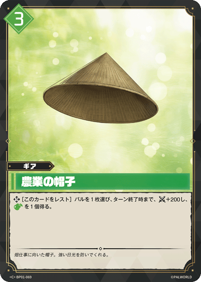 Palworld Official Card Game BP01 BP01-069 C 農耕帽 日文單卡