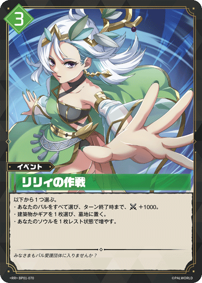 Palworld Official Card Game BP01 BP01-070 RR 莉莉的作戰 日文單卡