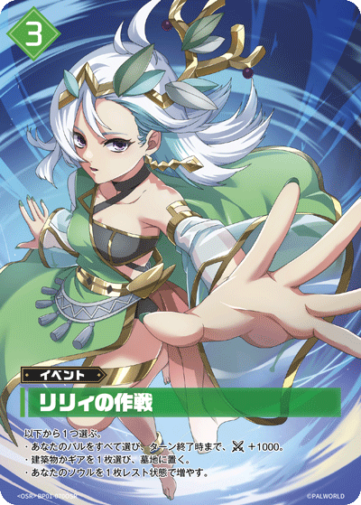 Palworld Official Card Game BP01 BP01-070OSR OSR 莉莉的作戰 日文單卡