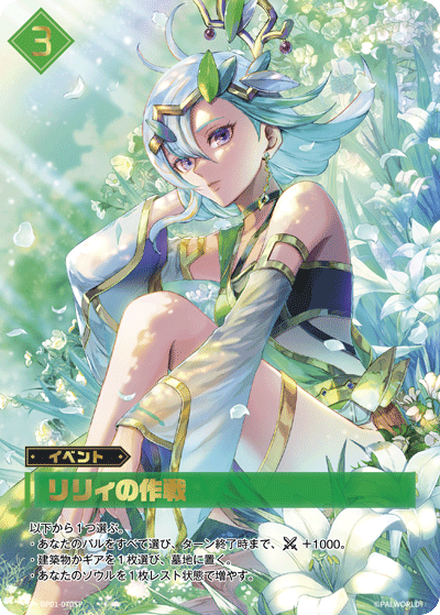 Palworld Official Card Game BP01 BP01-070SP SP 莉莉的作戰 日文單卡
