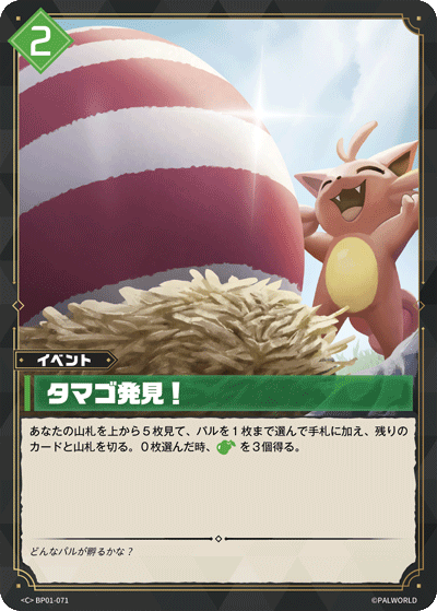 Palworld Official Card Game BP01 BP01-071 C 發現帕魯蛋！ 日文單卡