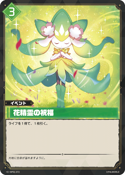 Palworld Official Card Game BP01 BP01-072 C 花精靈的祝福 日文單卡