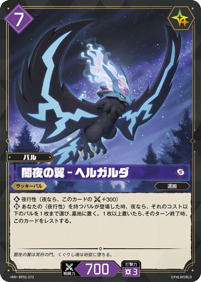 Palworld Official Card Game BP01 BP01-073 RR 雷冥鳥－無月夜之翼 日文單卡