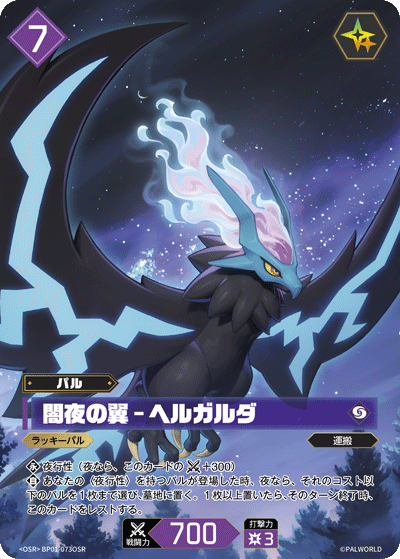 Palworld Official Card Game BP01 BP01-073OSR OSR 雷冥鳥－無月夜之翼 日文單卡