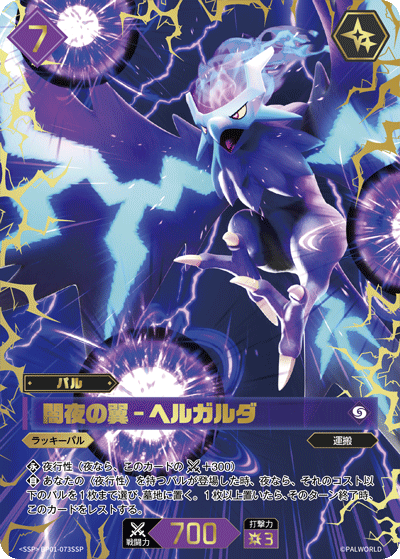 Palworld Official Card Game BP01 BP01-073SSP SSP 雷冥鳥－無月夜之翼 日文單卡