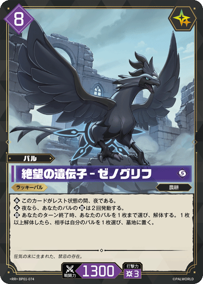 Palworld Official Card Game BP01 BP01-074 RR 異構格里芬－絕望基因 日文單卡