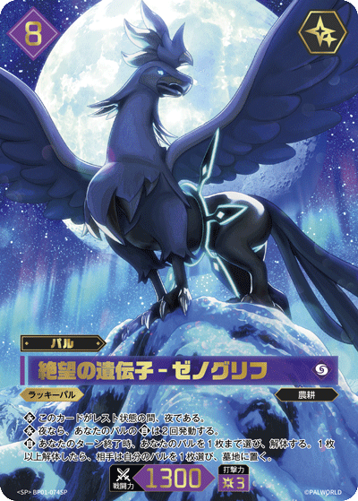 Palworld Official Card Game BP01 BP01-074SP SP 異構格里芬－絕望基因 日文單卡