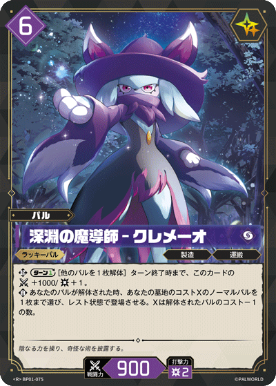 Palworld Official Card Game BP01 BP01-075 R 暗巫貓－深淵魔導師 日文單卡