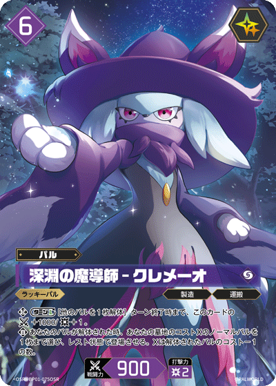 Palworld Official Card Game BP01 BP01-075OSR OSR 暗巫貓－深淵魔導師 日文單卡