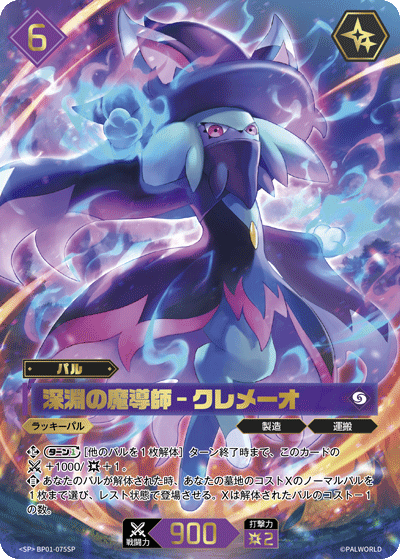 Palworld Official Card Game BP01 BP01-075SP SP 暗巫貓－深淵魔導師 日文單卡