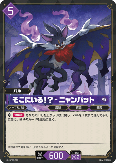 Palworld Official Card Game BP01 BP01-076 R 貓蝠怪－突然現身！？ 日文單卡