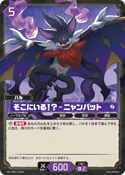 Palworld Official Card Game BP01 BP01-076SR SR 貓蝠怪－突然現身！？ 日文單卡