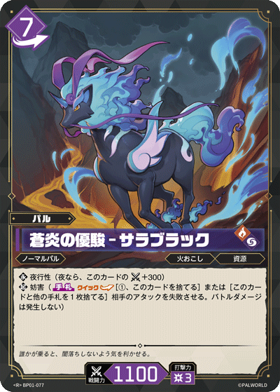 Palworld Official Card Game BP01 BP01-077 R 邪麒麟－蒼炎駿馬 日文單卡