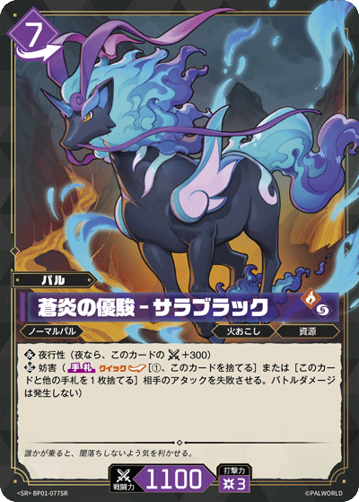 Palworld Official Card Game BP01 BP01-077SR SR 邪麒麟－蒼炎駿馬 日文單卡