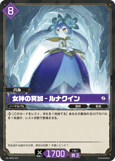 Palworld Official Card Game BP01 BP01-078 R 黑月女王－女神的天意 日文單卡