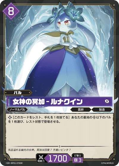 Palworld Official Card Game BP01 BP01-078SR SR 黑月女王－女神的天意 日文單卡