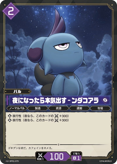 Palworld Official Card Game BP01 BP01-079 U 瞅什魔－深夜打工者 日文單卡
