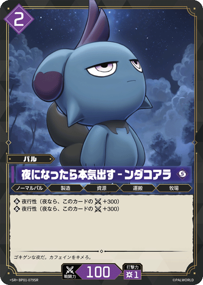 Palworld Official Card Game BP01 BP01-079SR SR 瞅什魔－深夜打工者 日文單卡