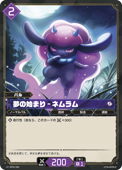 Palworld Official Card Game BP01 BP01-080 C 寐魔－初次睡夢 日文單卡